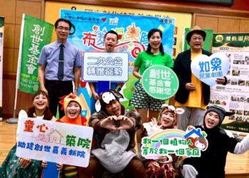 影音/創世攜手如果劇團 全台巡演助嘉義建院 邀請民眾「益」起賞劇做公益