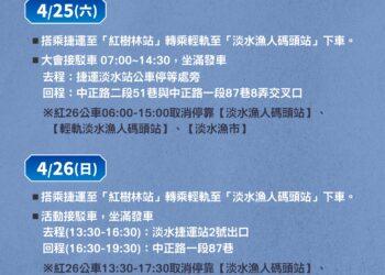 迎接通車盛事！淡江大橋活動交通懶人包：多利用專屬接駁車 輕鬆搶先登橋