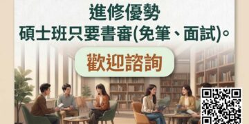 影音/職場升級無縫接軌!佛光大學傳播學系115學年度第1學期碩士學分班熱烈招生中