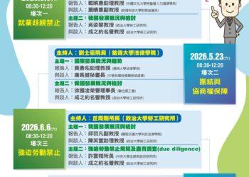職場公平新思維！新北 5 月推出「勞動議題研討會」 首場聚焦就業歧視防制