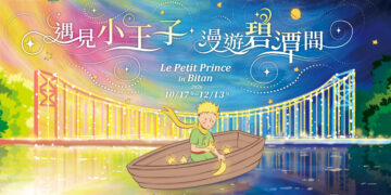 迎接小王子出版80周年　碧潭新打造夢幻水岸童話