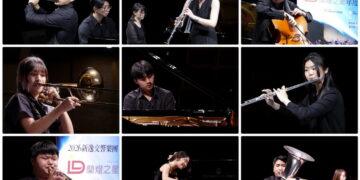 第二屆蘭燈之星新秀甄選 13菁英將共譜交響盛典