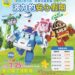 韓國超人氣卡通巨星波力現身土城!7月25日親子劇活動邀您一同共度歡樂夏夜