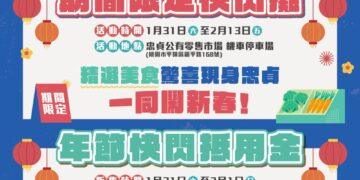忠貞好市新春樂!「平鎮無敵油飯、拉菲樂烘焙」名攤強勢快閃 1/31至2/1五折抵用金限量搶購
