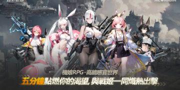 《熾熱戰姬》熾熱再啟航，新代理商「進化新版本」預約開啟