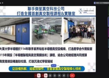 實作學習接軌產業 大葉大學半導體學程、電機系線上新生說明會