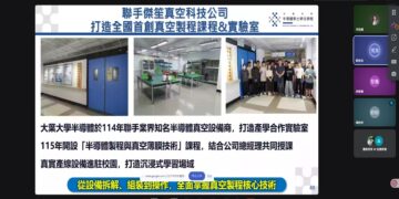 實作學習接軌產業 大葉大學半導體學程、電機系線上新生說明會