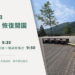 沙德爾影響降低　太平山8/28恢復開園