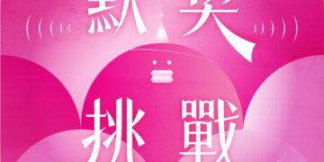 6+PLAZA商場舉辦〈520默契挑戰賽〉 參加就送電影票,冠軍再送「有錢花」