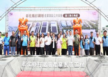 打造良好的投資環境 彰縣打鐵厝產業園區公共設施開工動土