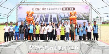 打造良好的投資環境 彰縣打鐵厝產業園區公共設施開工動土