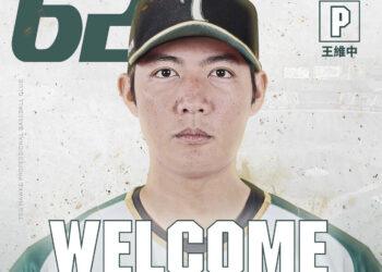 《CPBL》「龍王」轉戰當「鷹王」! 台鋼簽下王維中 新球季披62號球衣