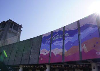 打破傳統客庄印象！新北《隱客拾光》特展登場 跨界集結職人與音樂人拼貼城市風景