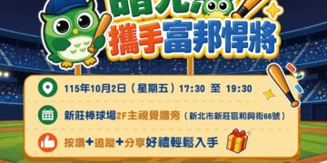 結合職棒賽事推廣雲端發票　新北市稅捐處邀球迷新莊球場看球