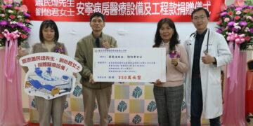 關懷故鄉安寧療護設備 夫妻牽手捐款傳愛員榮