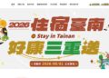 觀光署平日國旅補助9月上路 臺南市府加碼三重送