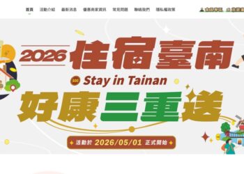 觀光署平日國旅補助9月上路 臺南市府加碼三重送