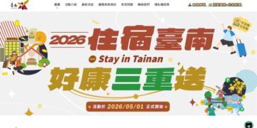 觀光署平日國旅補助9月上路 臺南市府加碼三重送
