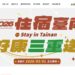 觀光署平日國旅補助9月上路 臺南市府加碼三重送