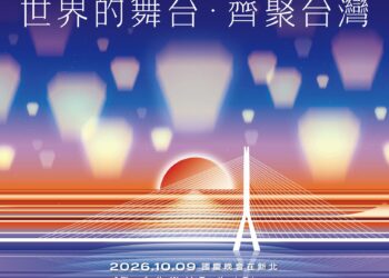 115年國慶晚會10月9日板橋登場 9月5日下午1點開放免費索票