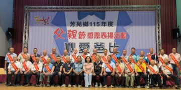 影音/父愛如山巍然屹立  芳苑鄉舉辦115年模範父親表揚