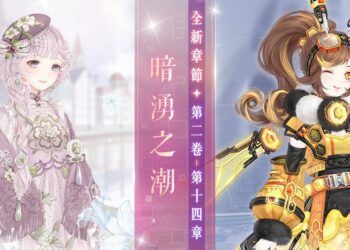 奇迹暖暖　開啟全新主線章節「暗湧之潮」 中秋活動「桂影扶疏．月華如練」即將登場