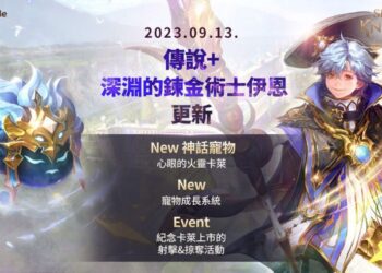 七騎士2　全新傳說+英雄、神話寵物與寵物成長系統登場