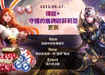 七騎士2　激動人心的更新登場！ 全新傳說+英雄「守護的盾牌歐菲莉亞」亮相