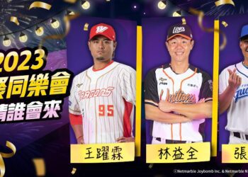 《全民打棒球Pro》三週年活動開跑　人氣球星現身　線下同樂聚會即將登場！
