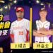 《全民打棒球Pro》三週年活動開跑 人氣球星現身 線下同樂聚會即將登場!