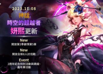 《七騎士 2》迎來全新神話等級英雄 「時空的超越者妍熙」