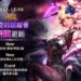 《七騎士 2》迎來全新神話等級英雄 「時空的超越者妍熙」