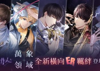 萬象皆虛　萬相皆明　《戀與製作人》「萬象領域」全新橫向ER羈絆登場