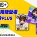 全民PLUS!《全民打棒球Pro》全新「PLUS」卡片登場 即時對戰「平衡模式」同步開放