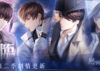 叢林饗宴 勝者無畏　戀與製作人　更新第二季主線劇情「降臨」