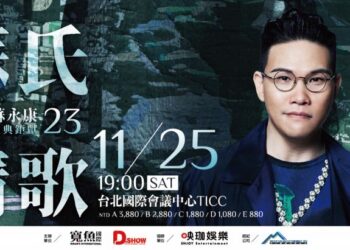 蘇永康感動延續11/25台北國際會議「蘇氏情歌」開唱 廣東神曲台北首唱