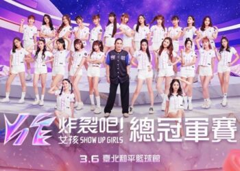 宣布喜訊！《炸裂吧！女孩》大型總決賽售票公演　24位女神揪3000粉絲應援　