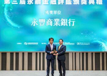 永豐深耕ESG備受肯定　永續金融評鑑名列前25%