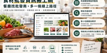 食材批發資訊搬上網　可可商城上架逾 9,000 項食材與耗材　餐廳找批發商於人脈之外多一條線上路徑