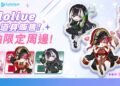 《明星3缺1》攜手 hololive production 三大人氣 VTuber 跨界聯動！