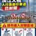 受薔琵颱風影響風勢增強 新北交通局封閉淡江大橋人行及自行車道