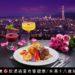 新北餐酒館Asia49 「情人節饗戀」浪漫登場