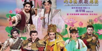彰化傳統戲曲節精彩連連 北管小搖滾、明華園大戲週末登場