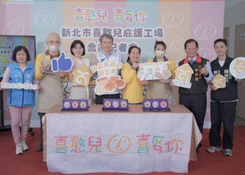 新起點、新希望！新北喜憨兒庇護工場喬遷新莊 陳瑞嘉與憨兒同歡