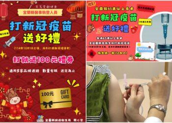 提升高風險族群防護力　宜縣推新冠疫苗接種送好禮