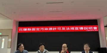 提升污染防制效率省空污費　守護花蓮潔淨環境創造雙贏