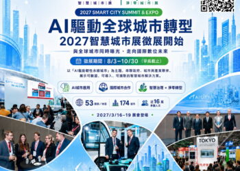 2027智慧城市展暨淨零城市展即日起受理報名　聚焦 AI City、AI機器人、Agentic AI、安全城市與能源韌性
