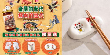 高速婆婆陪你烤肉!金蘭攜手膽大黨&明星3缺1 中秋限定好禮全台開搶