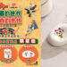 高速婆婆陪你烤肉!金蘭攜手膽大黨&明星3缺1 中秋限定好禮全台開搶