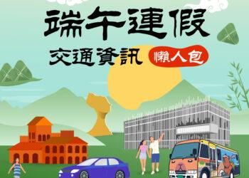 端午出遊返鄉不塞車！新北交通局「連假交通懶人包」掌握國道疏運與易壅塞路段
